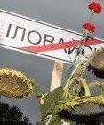 Fourth anniversary of Ilovaisk tragedy marked today