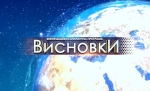 5 years from the beginning of Russian aggression. The world points the occupier to the place not only through sanctions. VYSNOVKY (VIDEO)