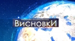 Impeachment or complete usurpation of power. Ukraine has the sixth president. VYSNOVKY (VIDEO)